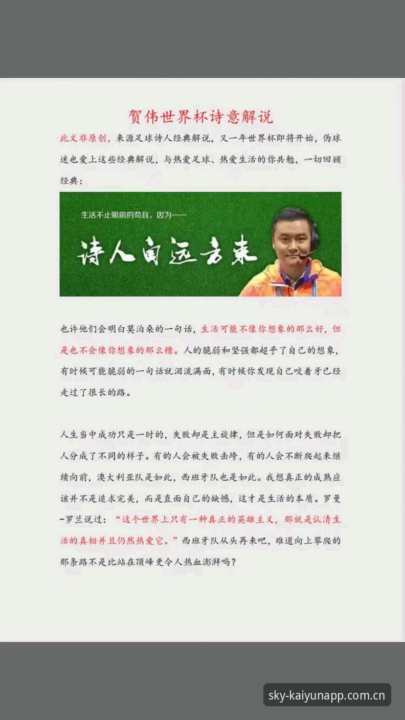 云开A7B3版本使用指南 世界杯观赛签证风波与云开体育平台体验详解