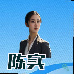 陈实