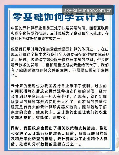 云开全站体育App官方下载实用指南：从入门到精通的操作技巧